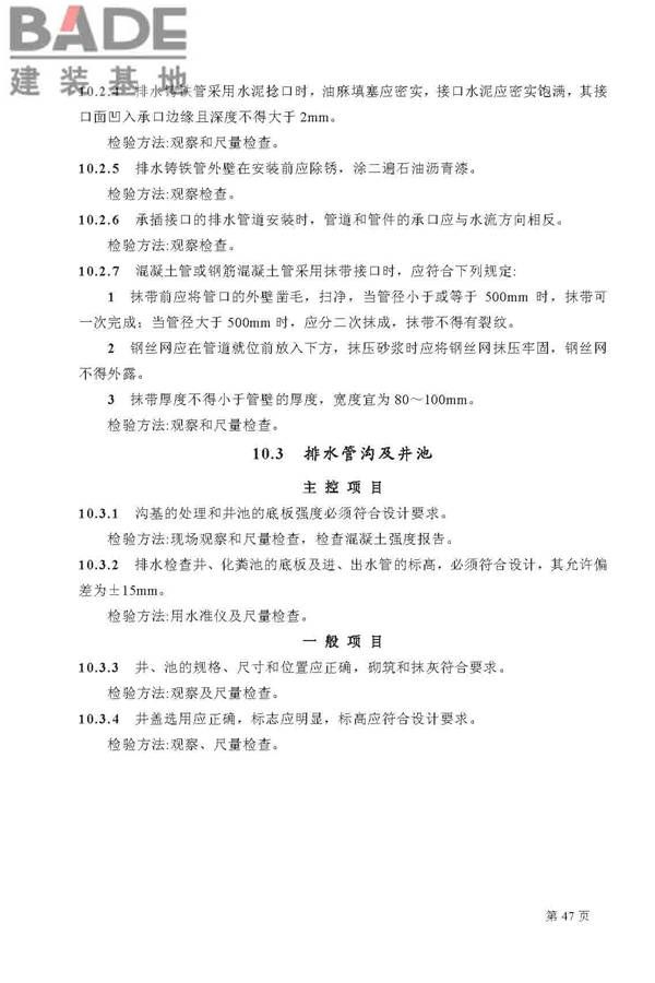 建筑给水排水及采暖工程施工质量验收规范_页面_47.jpg