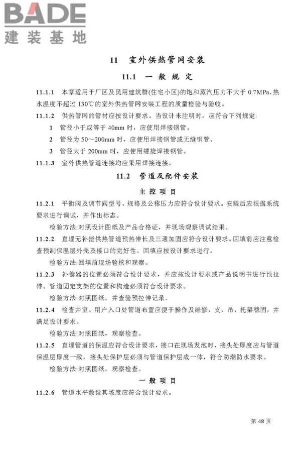 建筑给水排水及采暖工程施工质量验收规范_页面_48.jpg