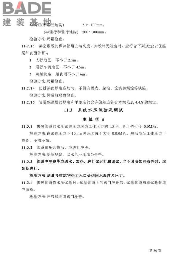 建筑给水排水及采暖工程施工质量验收规范_页面_50.jpg