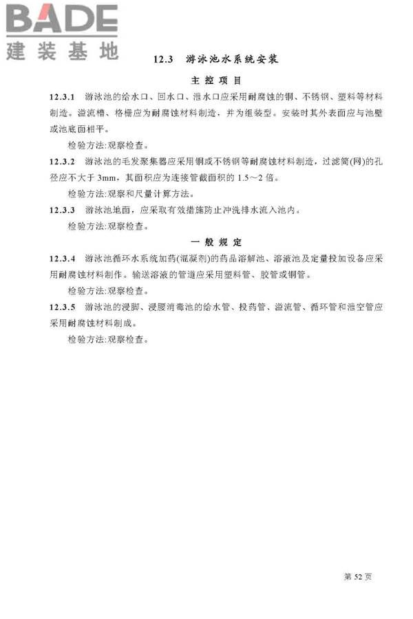 建筑给水排水及采暖工程施工质量验收规范_页面_52.jpg