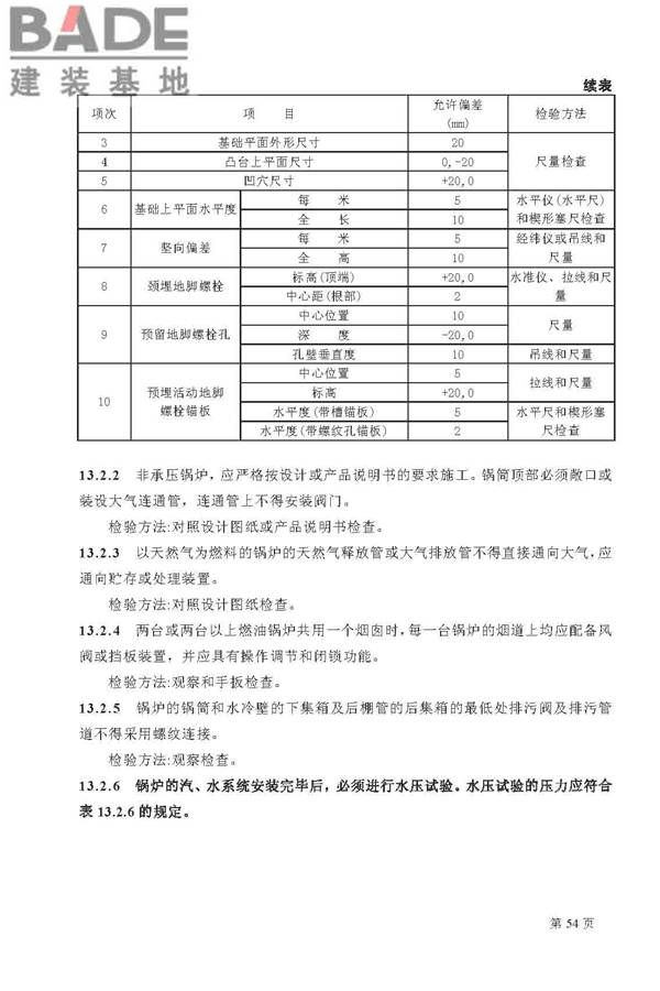 建筑给水排水及采暖工程施工质量验收规范_页面_54.jpg