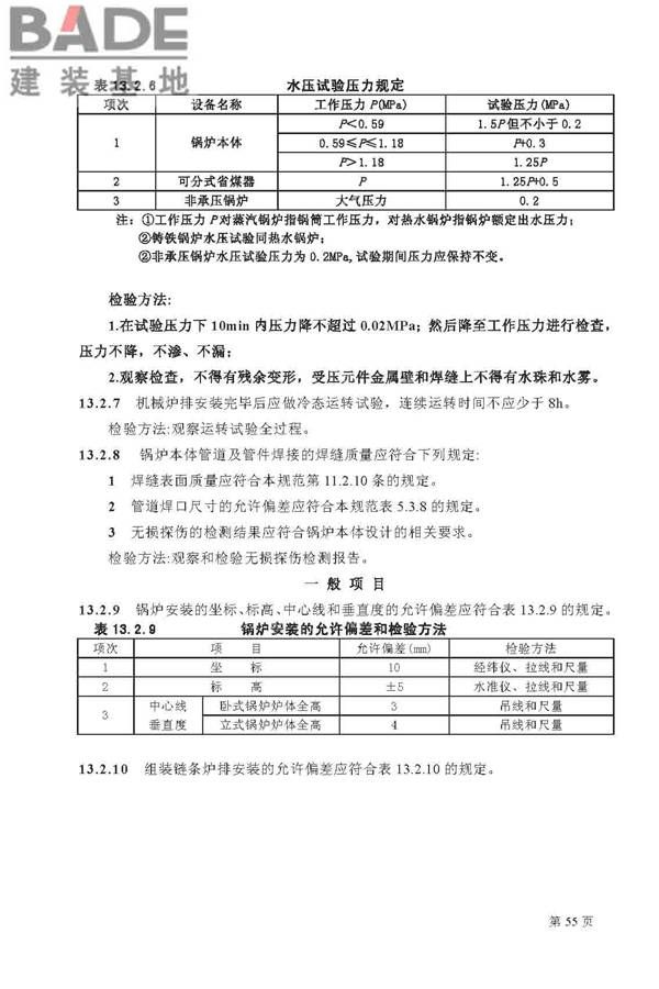 建筑给水排水及采暖工程施工质量验收规范_页面_55.jpg