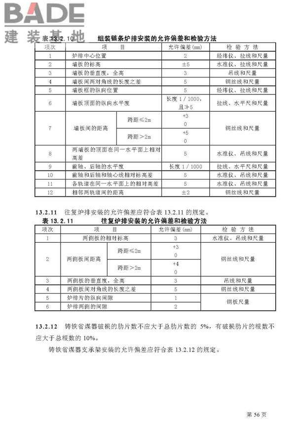 建筑给水排水及采暖工程施工质量验收规范_页面_56.jpg