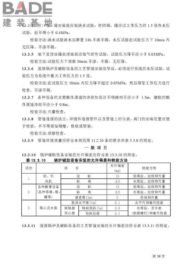 建筑给水排水及采暖工程施工质量验收规范_页面_58.jpg