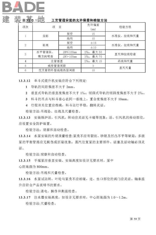 建筑给水排水及采暖工程施工质量验收规范_页面_59.jpg