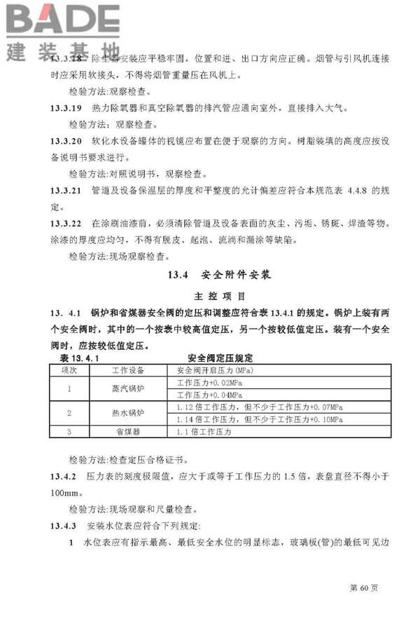 建筑给水排水及采暖工程施工质量验收规范_页面_60.jpg