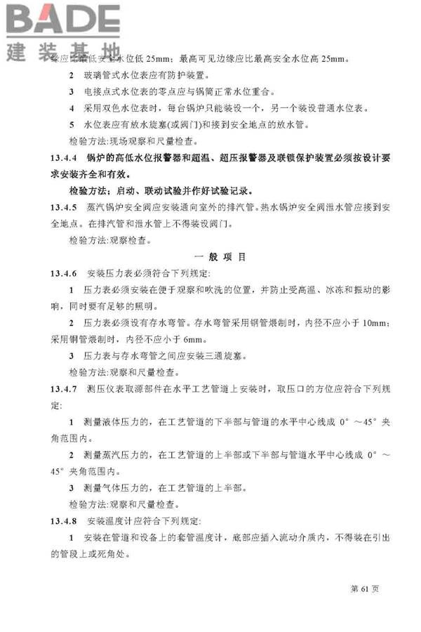 建筑给水排水及采暖工程施工质量验收规范_页面_61.jpg