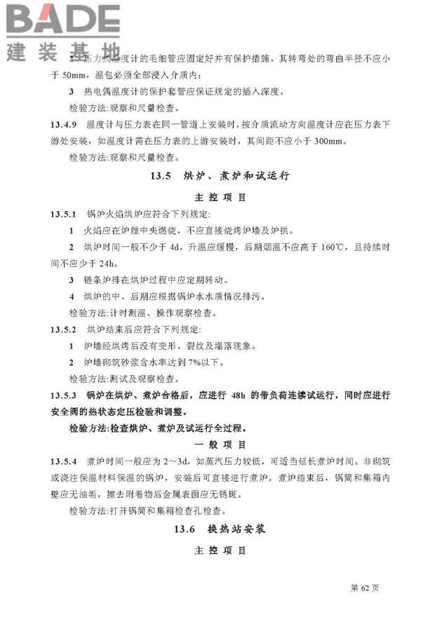 建筑给水排水及采暖工程施工质量验收规范_页面_62.jpg
