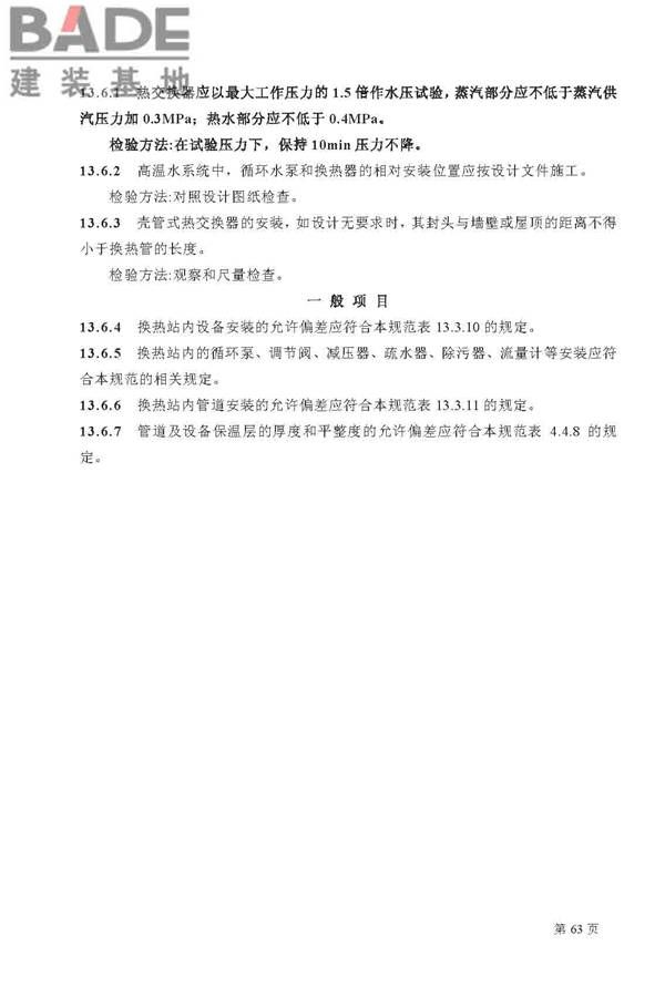 建筑给水排水及采暖工程施工质量验收规范_页面_63.jpg