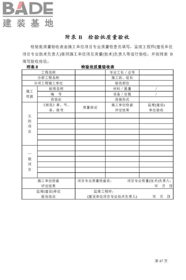 建筑给水排水及采暖工程施工质量验收规范_页面_67.jpg