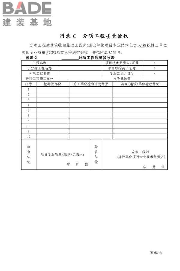 建筑给水排水及采暖工程施工质量验收规范_页面_68.jpg