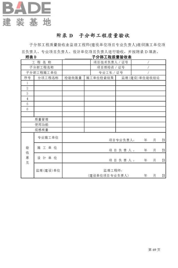 建筑给水排水及采暖工程施工质量验收规范_页面_69.jpg