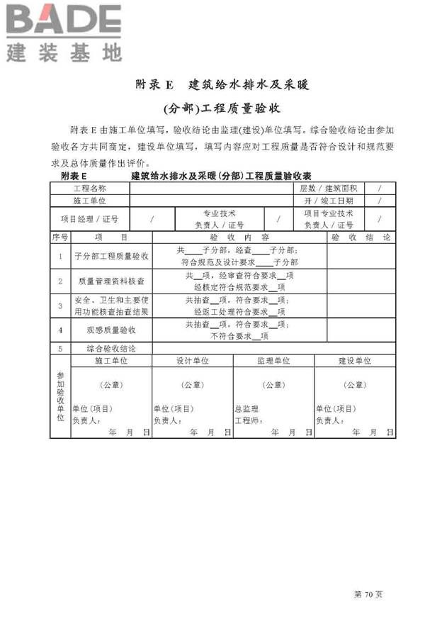 建筑给水排水及采暖工程施工质量验收规范_页面_70.jpg