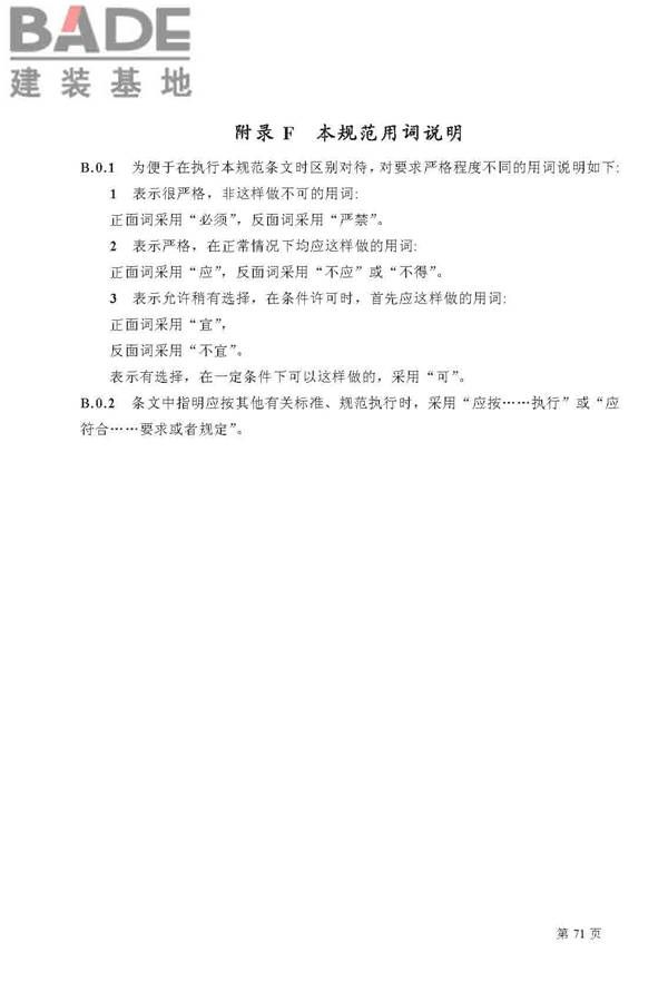 建筑给水排水及采暖工程施工质量验收规范_页面_71.jpg