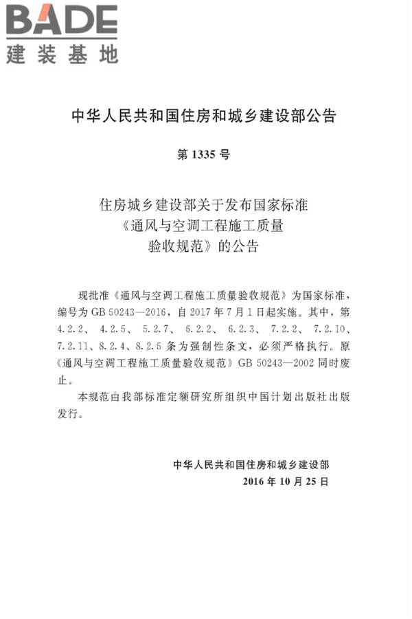 通风与空调工程施工质量验收规范_页面_003.jpg