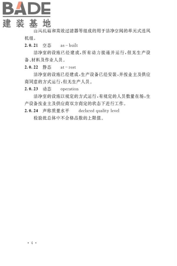 通风与空调工程施工质量验收规范_页面_010.jpg