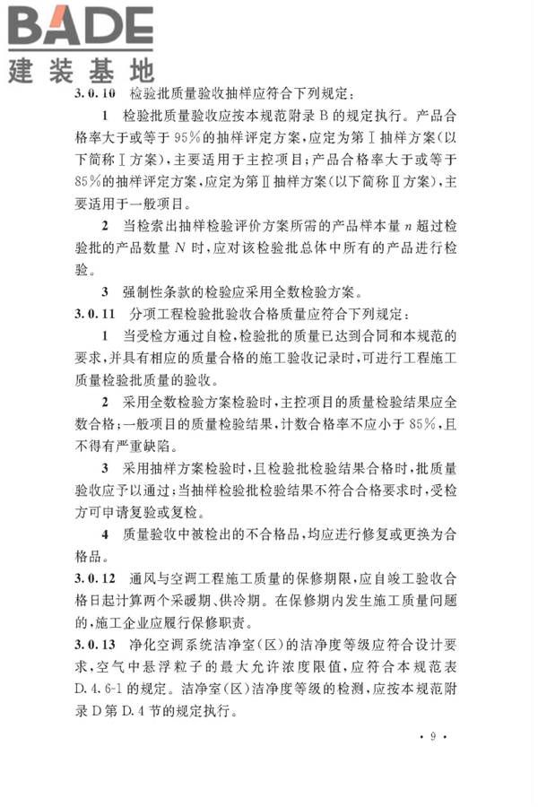 通风与空调工程施工质量验收规范_页面_015.jpg
