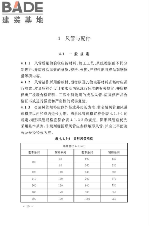 通风与空调工程施工质量验收规范_页面_016.jpg