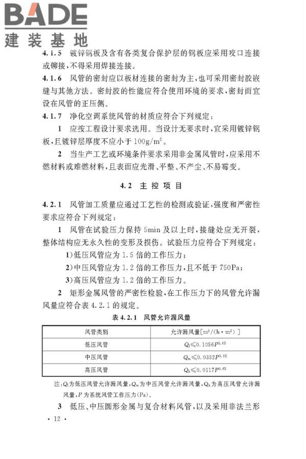 通风与空调工程施工质量验收规范_页面_018.jpg
