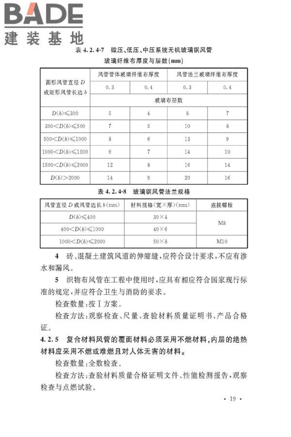 通风与空调工程施工质量验收规范_页面_025.jpg