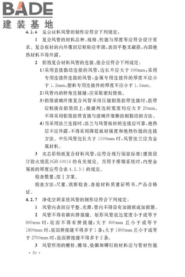 通风与空调工程施工质量验收规范_页面_026.jpg