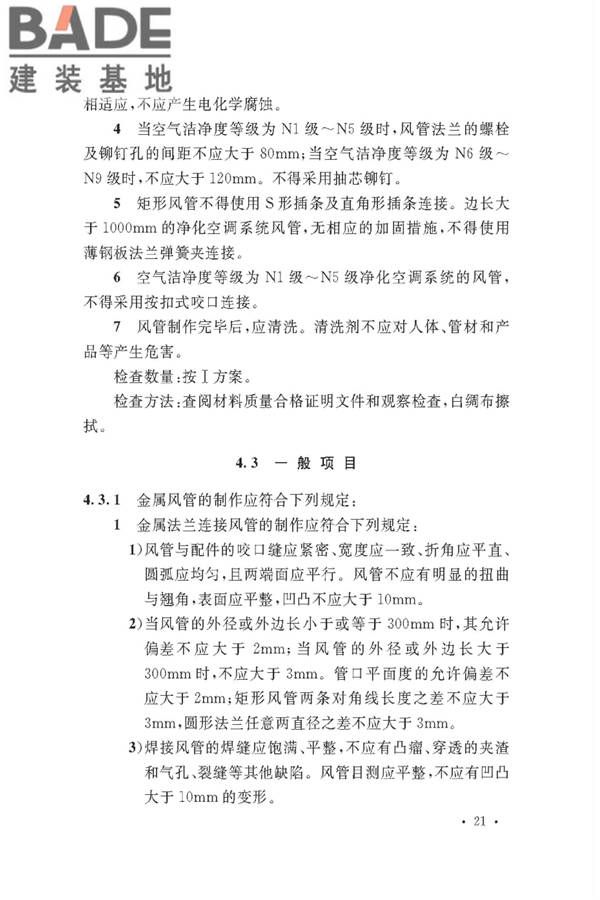 通风与空调工程施工质量验收规范_页面_027.jpg