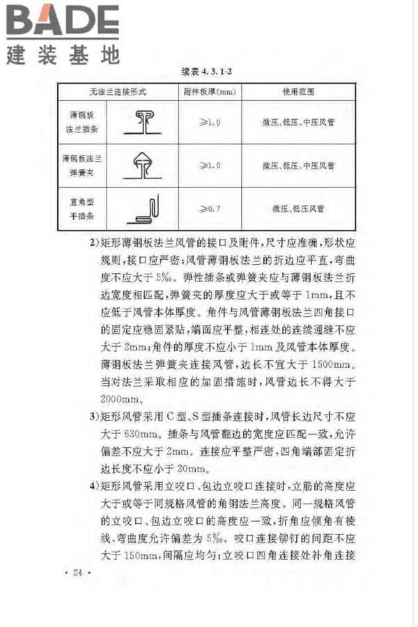 通风与空调工程施工质量验收规范_页面_030.jpg