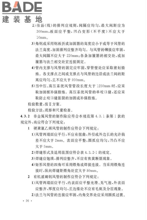 通风与空调工程施工质量验收规范_页面_032.jpg