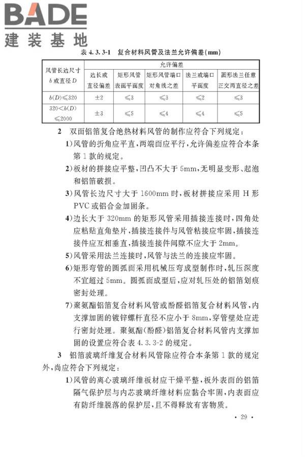 通风与空调工程施工质量验收规范_页面_035.jpg