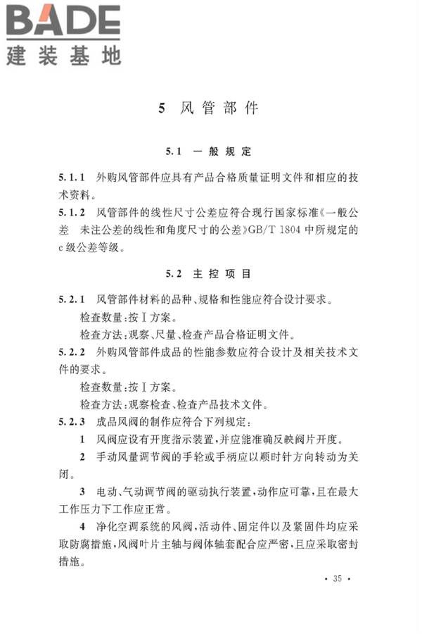 通风与空调工程施工质量验收规范_页面_041.jpg