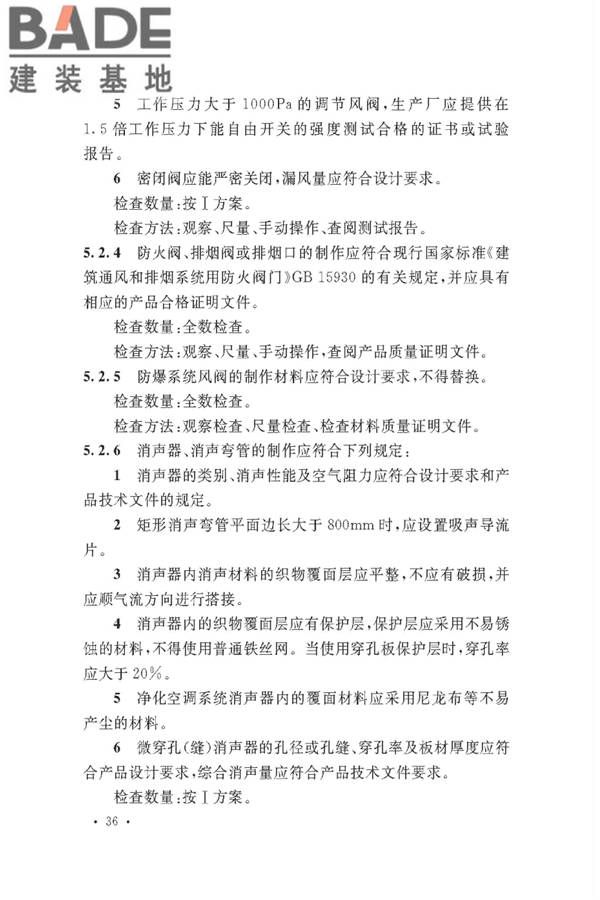 通风与空调工程施工质量验收规范_页面_042.jpg