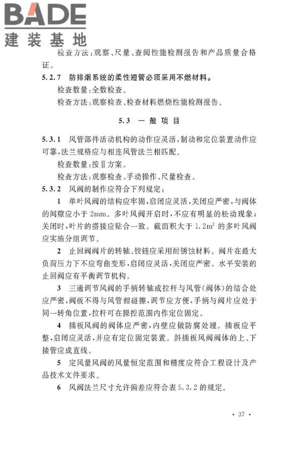 通风与空调工程施工质量验收规范_页面_043.jpg