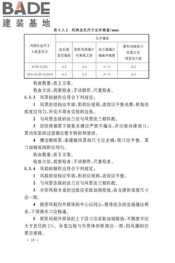 通风与空调工程施工质量验收规范_页面_044.jpg