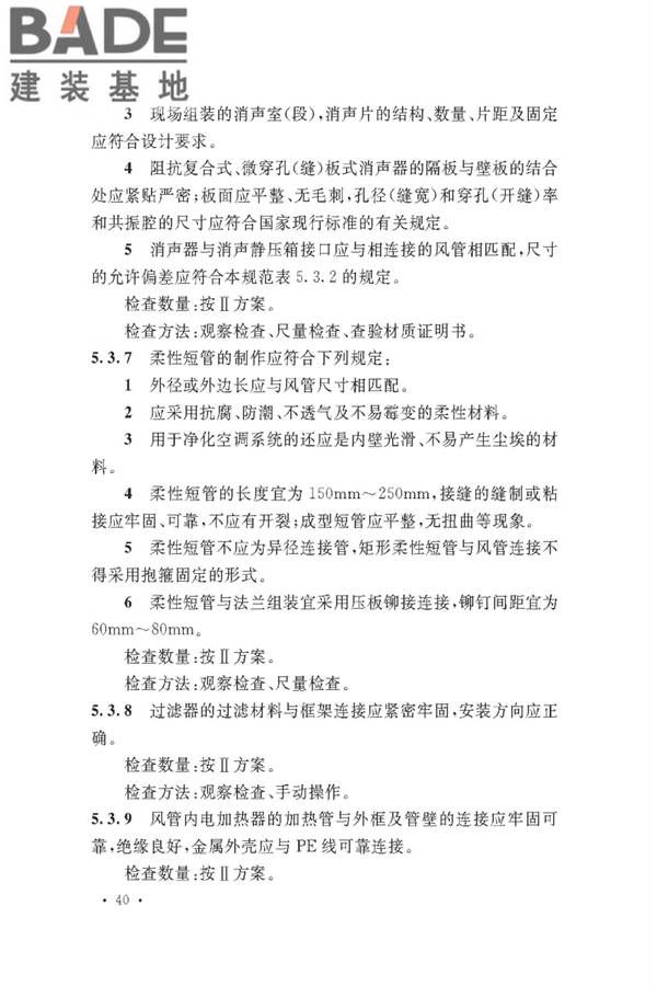 通风与空调工程施工质量验收规范_页面_046.jpg