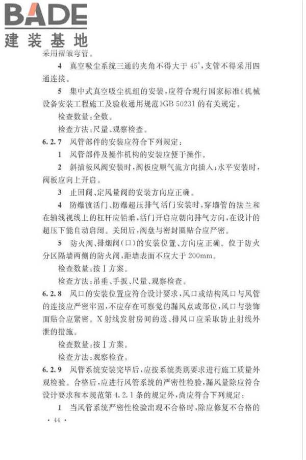 通风与空调工程施工质量验收规范_页面_050.jpg