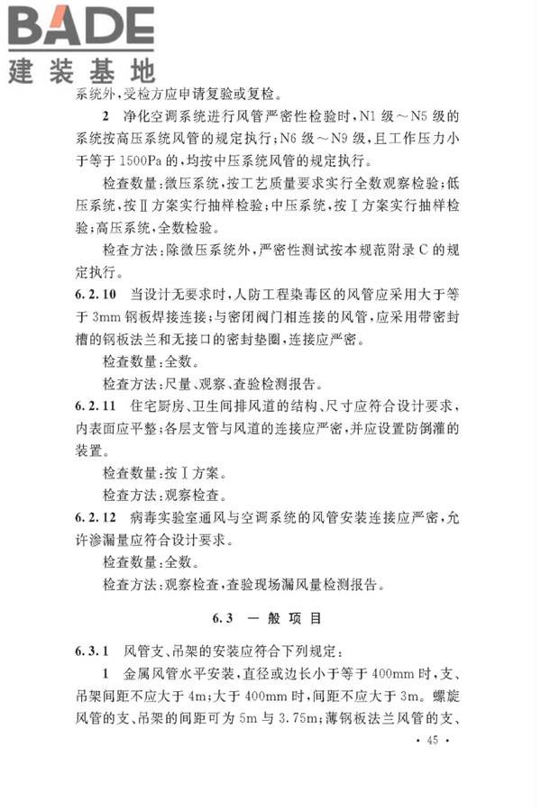 通风与空调工程施工质量验收规范_页面_051.jpg