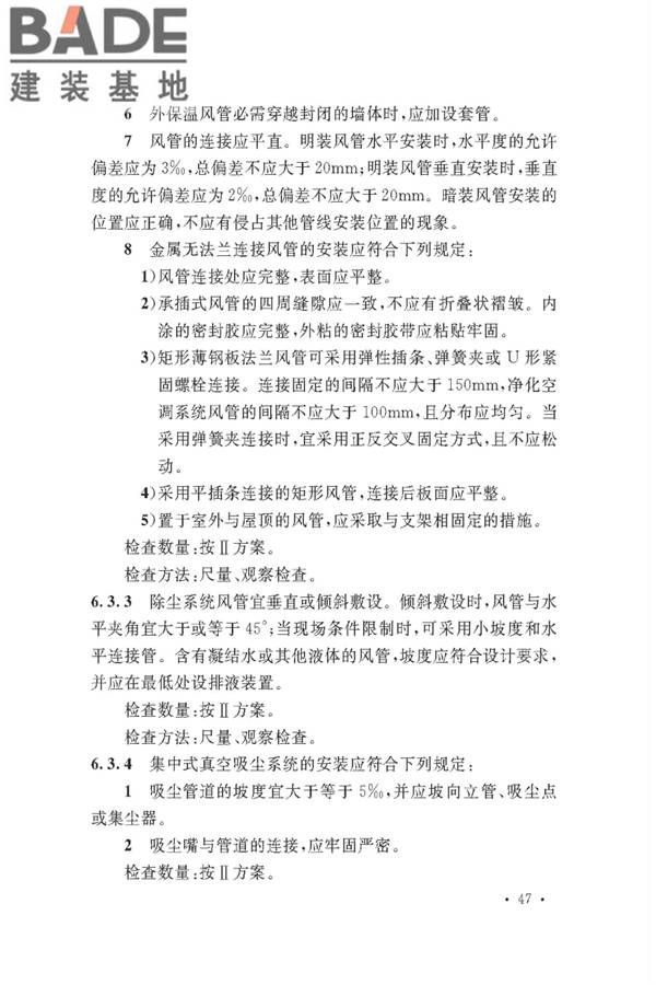 通风与空调工程施工质量验收规范_页面_053.jpg