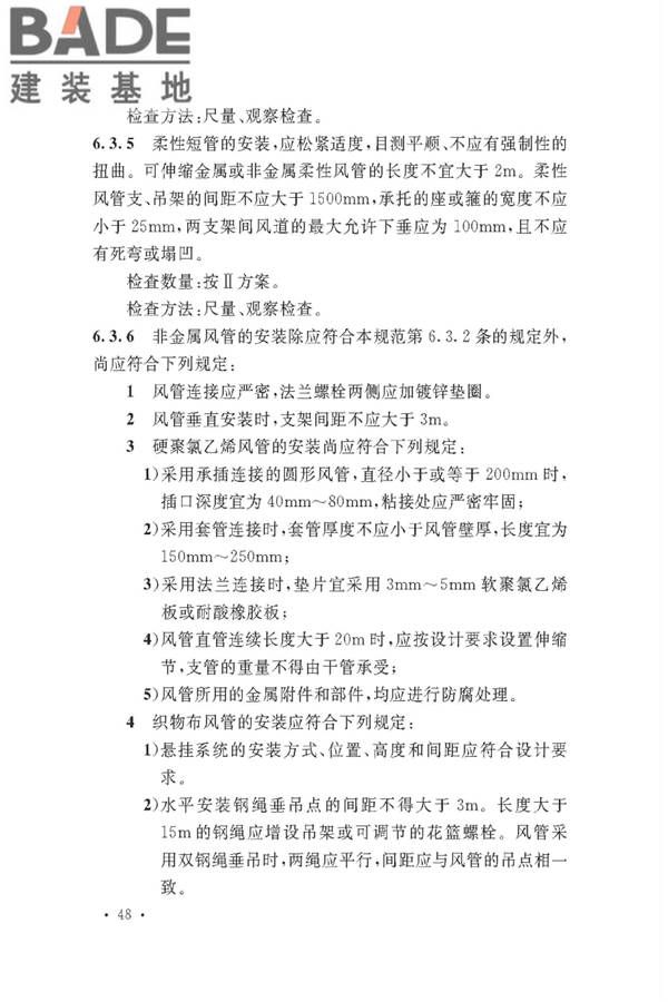 通风与空调工程施工质量验收规范_页面_054.jpg