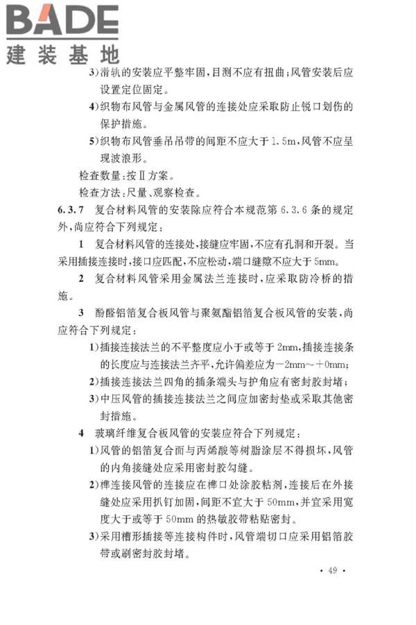 通风与空调工程施工质量验收规范_页面_055.jpg