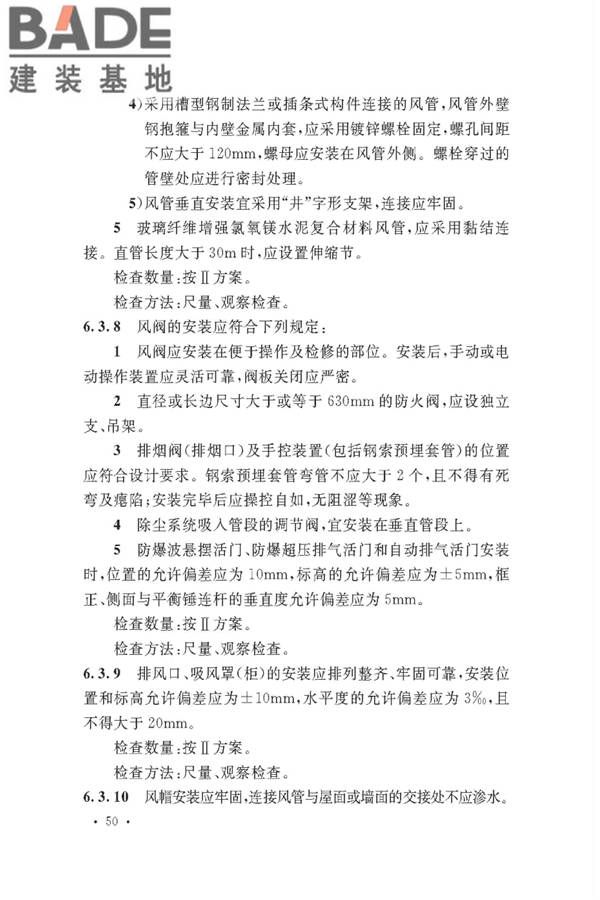 通风与空调工程施工质量验收规范_页面_056.jpg
