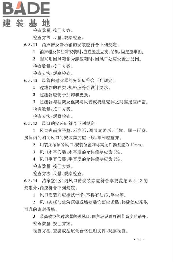 通风与空调工程施工质量验收规范_页面_057.jpg