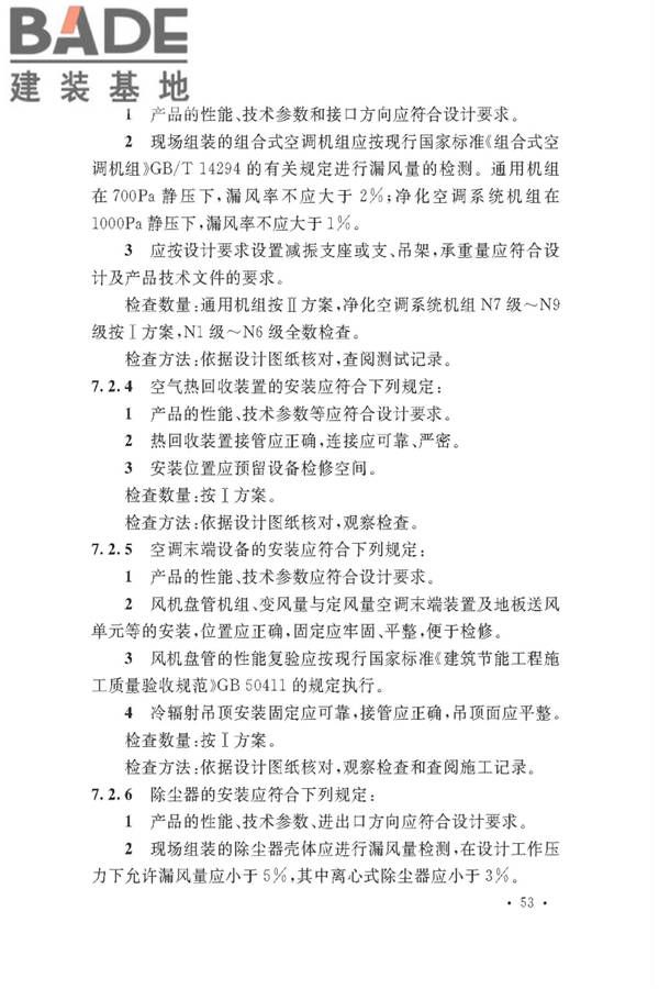 通风与空调工程施工质量验收规范_页面_059.jpg