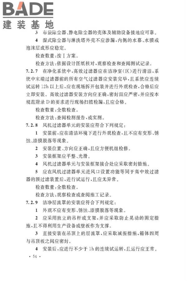 通风与空调工程施工质量验收规范_页面_060.jpg