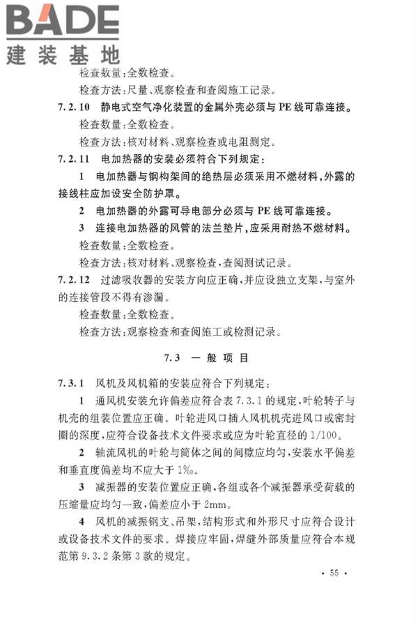 通风与空调工程施工质量验收规范_页面_061.jpg