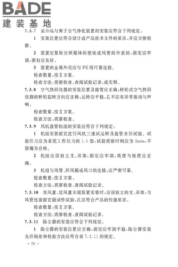 通风与空调工程施工质量验收规范_页面_064.jpg