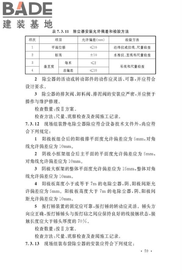 通风与空调工程施工质量验收规范_页面_065.jpg