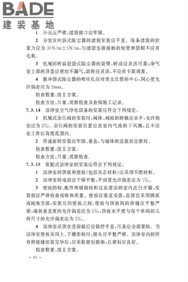 通风与空调工程施工质量验收规范_页面_066.jpg
