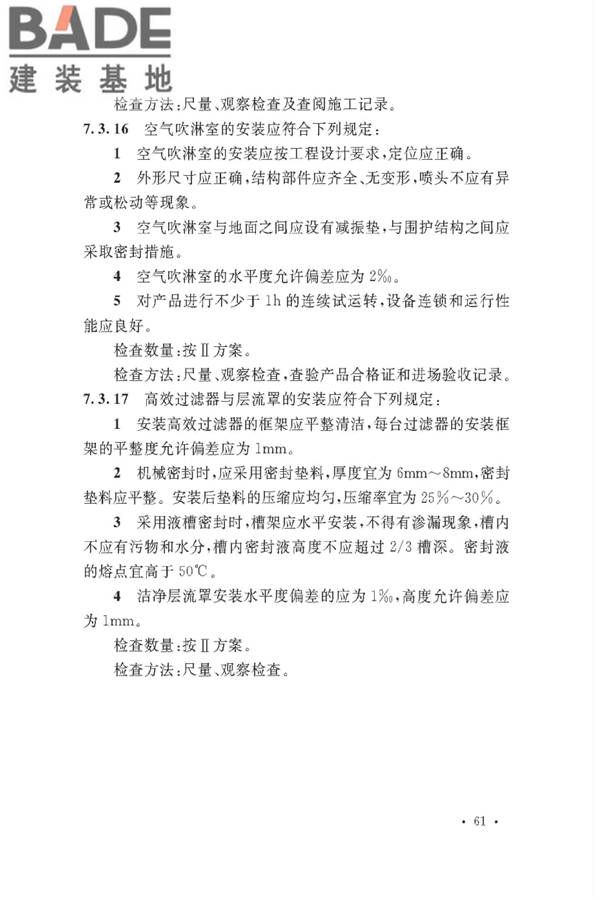 通风与空调工程施工质量验收规范_页面_067.jpg
