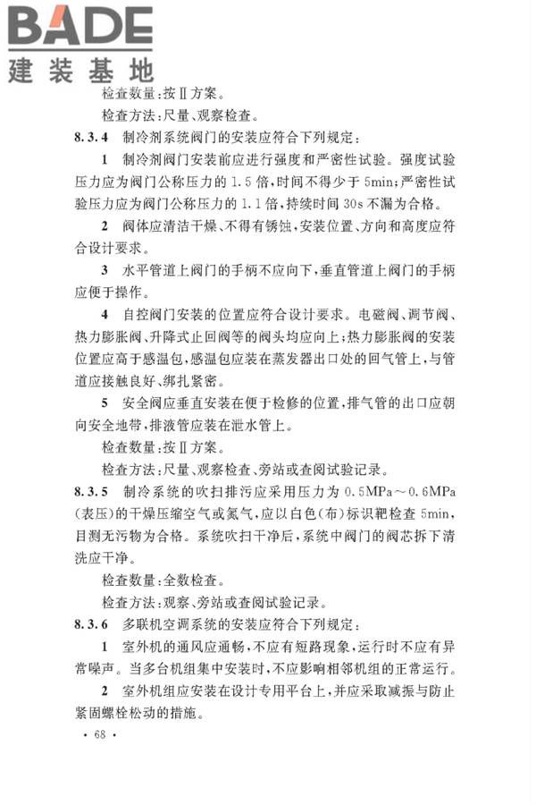 通风与空调工程施工质量验收规范_页面_074.jpg