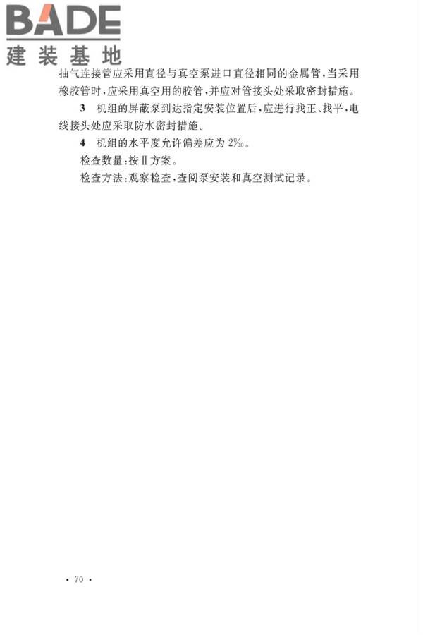 通风与空调工程施工质量验收规范_页面_076.jpg